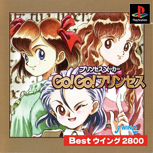 Princess Maker - Go! Go! Princess (Japan) (Best Wing 2800)